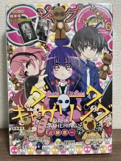 ジャンプSQ 付録付き 極楽街 複製原稿レプリカセット 2枚入り