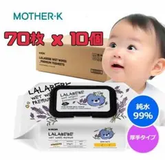 【マザーケイ】 ケイマム ベビー おしりふき 純水 99% 70枚 x 10個