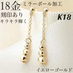 新品 K18 イエローゴールド 18金ピアス 刻印あり 上質 日本製 ペア #⑩