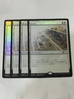 mtg 失せろ　プロモ　4枚
