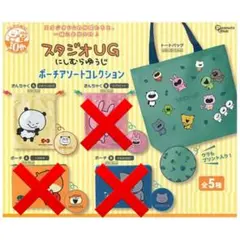 にしむらゆうじ ポーチアソートコレクション 2点セット！