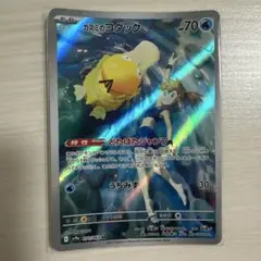 ポケモンカード カスミのコダック ar 熱風のアリーナ
