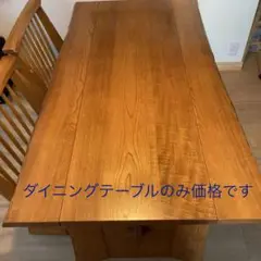 カリモク 食卓テーブル