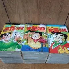 あした天気になあれ１巻～29巻