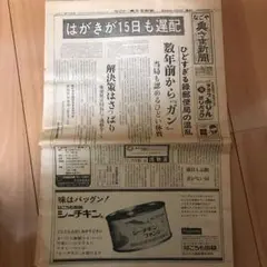 なごや奥さま新聞  昭和レトロ地方新聞