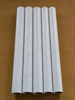 サランラップの芯 5本