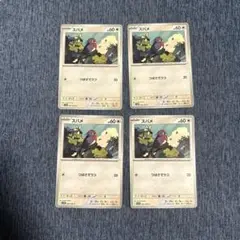 スバメ 4枚セット