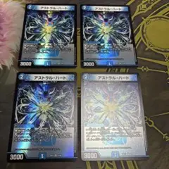 アストラルハート　4枚