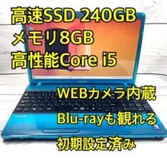 SSD240GB⭐WEBカメラ⭐メモリ8GB⭐ブルーレイ⭐バイオ⭐ノートパソコン