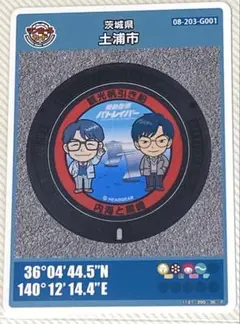 ⚫️マンホールカード 第25弾 茨城県 土浦市 G001 ロット001 匿名配送