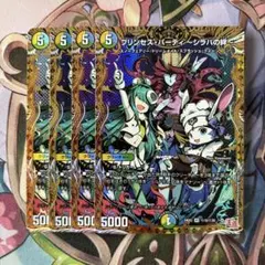 プリンセスパーティ シラハの絆 シク 4枚