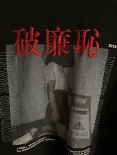 LEGENDA TOKYO破廉恥　ロンT LEGENDA レジェンダ 破廉恥 ロンT Tシャツ Longsleeve T-shirt