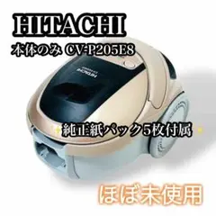 【LaLa】 HITACHI CV-P205E8 掃除機本体 シャンパン HITACHI◇掃除機 CV-P205E8 （日立 CV-P205E8 紙パック式 パワー