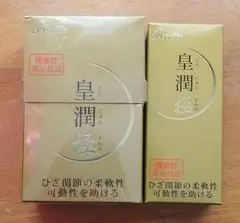 皇潤極4箱