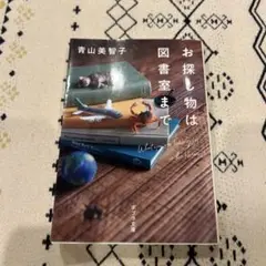お探し物は図書室まで