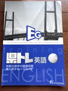 ★新品★県トレ★英語★高校入試★特別編★
