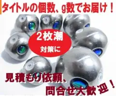 【 100g 120g 150g各1個】タイラバ 鯛ラバタングステン