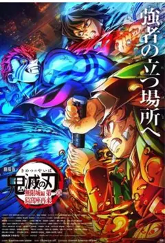 鬼滅の刃　入場者特典　第二弾　イラストボード　映画　無限城