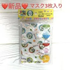 ❤️新品❤️Skater ベビー用マスク 3枚入り
