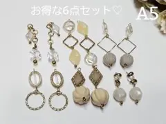 A5...お得な6点セット♡大人可愛い♡ハンドメイドピアス/イヤリングまとめ売り