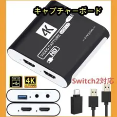 キャプチャーボード 4K 1080P HDMI USB3.0 Switch2