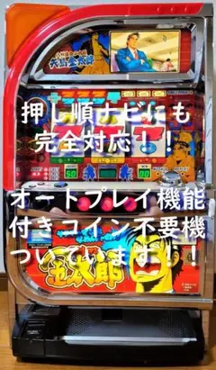 パチスロ実機 サラリーマン金太郎 MAX コイン不要機付 スロット 家スロ 4号機】ロデオ サラリーマン金太郎 中古パチスロ実機 [4ch対応