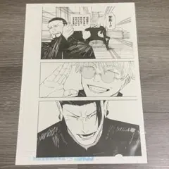 呪術廻戦展　デジタル原稿プリント&ネームプリント　南へ