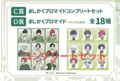 ブルーロック　マルイ　特典　コンプセット　②