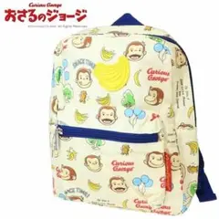 【訳あり★半額】おさるのジョージ リュック ベビーリュック 子供リュック キッズ