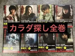 カラダ探し小説全巻