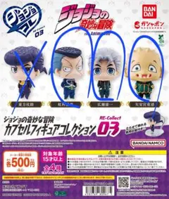 ジョジョ　カプセルフィギュアコレクション