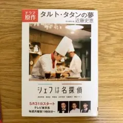 タルト・タタンの夢