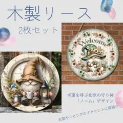 ノームと花のデザインのウェルカムボード 看板 リース 北欧 園芸雑貨 ガーデン