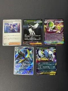 メガアブソルsar など計5点