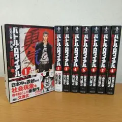 バトルロワイアル　文庫版　全8巻セット