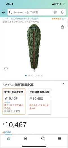 コールマン コルネットストレッチ