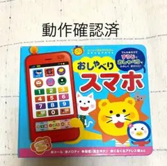 おしゃべりスマホ