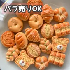 【DP44】デコパーツ ミニチュア 海外 まとめ売り パン プラパーツ