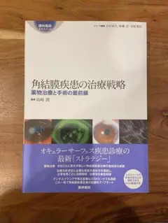 2025年最新】角結膜疾患の人気アイテム - メルカリ