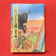 ハリウッド美人帖　逢坂剛　南伸坊 サイン本　七つ森書館 Amazon.co.jp: ハリウッド美人帖 : 逢坂 剛, 南 伸坊: 本