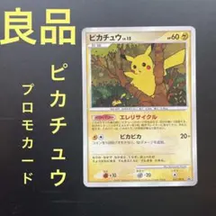 ピカチュウ PROMO DPプロモーションカード 057/DP-P - メルカリ