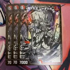 鬼ヶ大王ジャオウガ　神アート　3枚　鬼が大王ジャオウガ デュエルマスターズ】鬼ヶ大王 ジャオウガ | トレカ販売 - トレマ