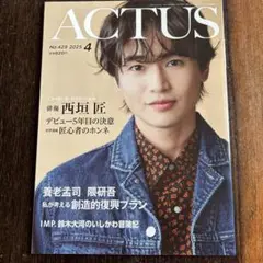 ACTUS No.429 2025年4月号