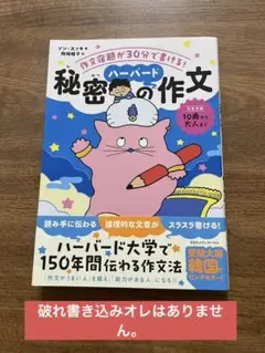 作文宿題が30分で書ける! 秘密のハーバード作文法