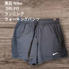 美品✨️Nike DRI-FIT ランニング ウォーキングパンツ　黒