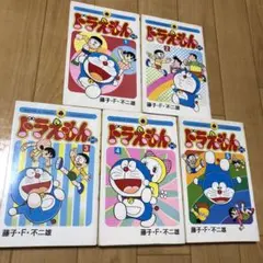 ドラえもん 5巻セット 藤子・F・不二雄