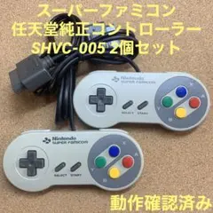 動作確認済み スーパーファミコン コントローラー2個セット スーファミ SFC