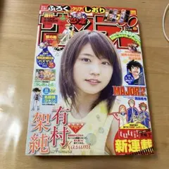 週刊少年サンデー　2015年　No.22.23合併号