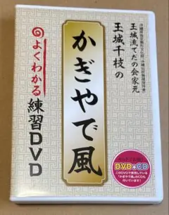かぎやで風練習DVD・CDセット