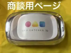 商談用ページ